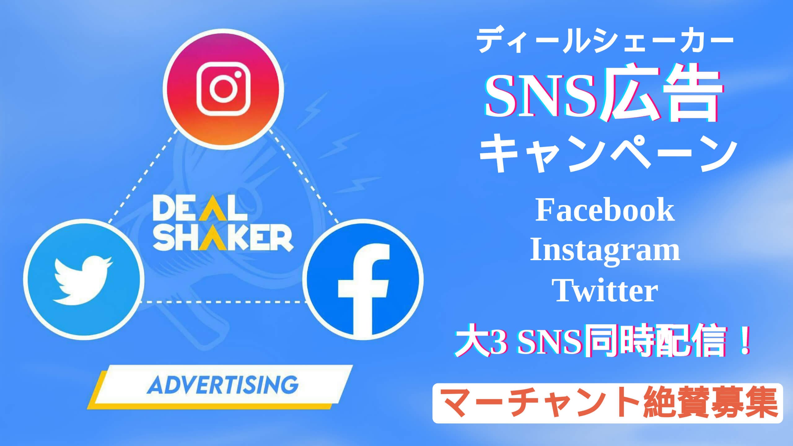 Campanha Publicitária de Verão Dealshaker