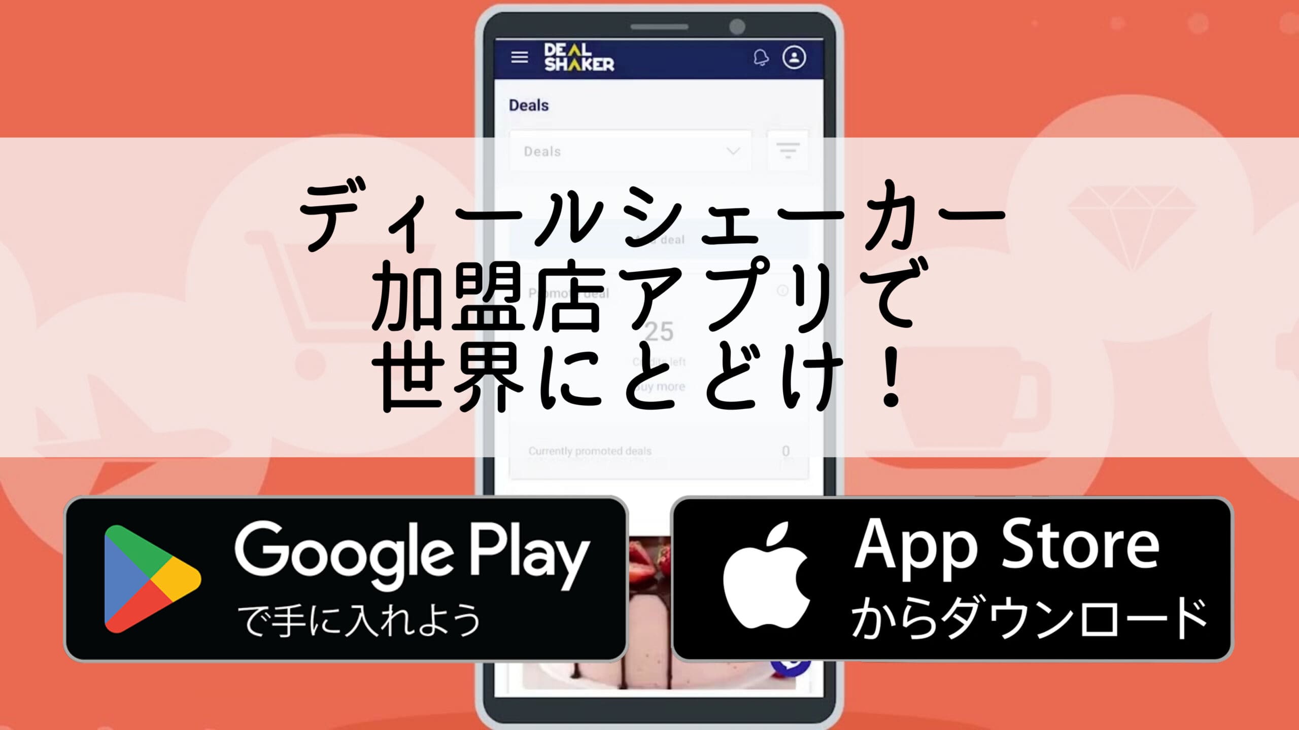 Um smartphone com uma interface de aplicativo japonesa com a palavra "Deal Shaker" escrita em japonês. Ele exibe um ícone para baixar aplicativos do Google Play e da App Store, impulsionando o crescimento do negócio por meio de uma plataforma inovadora.