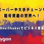 Supermercados e grandes redes também estão entrando no mundo dos criptoativos! Transforme o seu negócio com um deal shaker