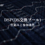 Como funciona o DSP (DS Exchange Pool) e condições de participação