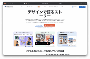 A página japonesa da VistaCreate exibe um logótipo, um menu de navegação e um grande título que conta uma história através do design. Abaixo, encontrará um modelo de exemplo do VistaCreate e uma pré-visualização colorida do conteúdo.
