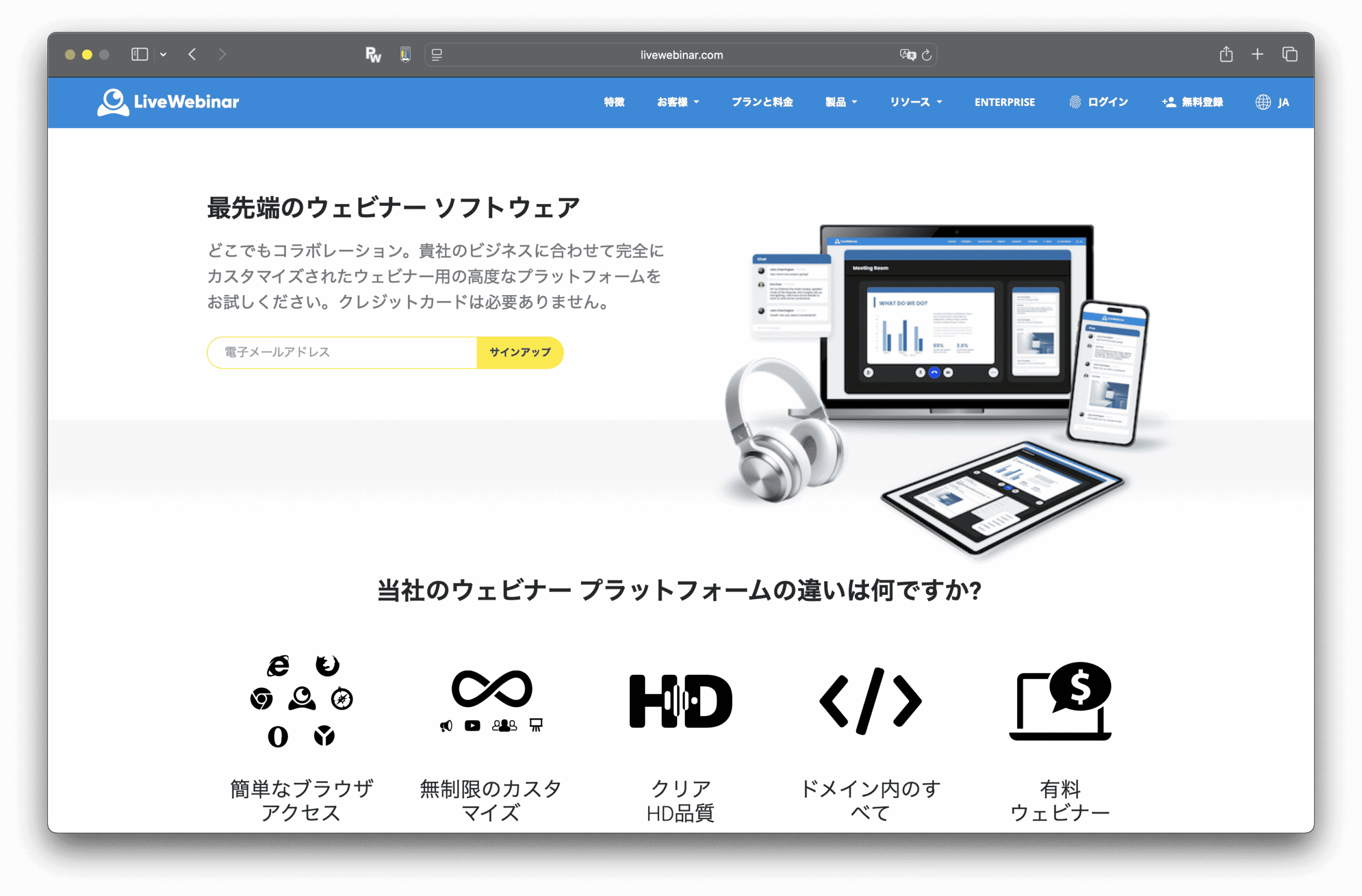 A página japonesa do LiveWebinar apresenta as funcionalidades do software do webinar, destacando dispositivos como portáteis, tablets, smartphones e auscultadores, juntamente com ícones que destacam os benefícios da plataforma, como personalização, qualidade de imagem HD e webinars pagos.