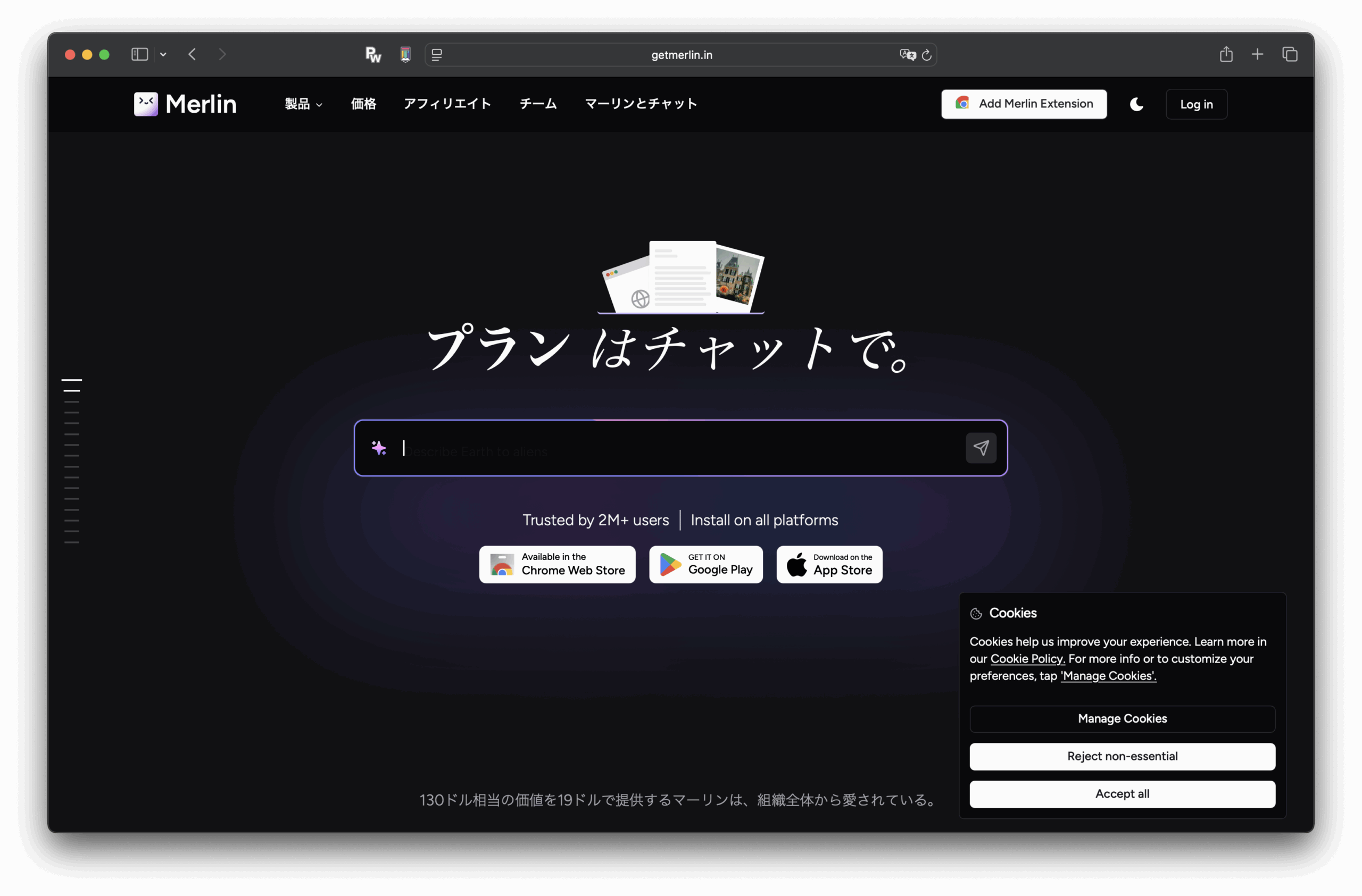 A página inicial de Merlin, com temática sombria, inclui uma barra de pesquisa, texto em japonês, botão de download da aplicação, notificação de cookies e navegação superior. Acima da barra de pesquisa, verá três imagens de documentos.