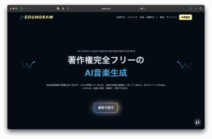 Captura de ecrã da página inicial do tema escuro do SOUNDRAW. Promove música livre de direitos de autor gerada por IA em texto japonês. O menu superior apresenta um link e um botão amarelo de registo, enquanto na parte inferior há um botão para criar gratuitamente.