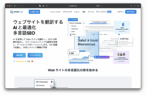 Captura de ecrã da página inicial do MultiLipi. Ferramenta de tradução e SEO de sites por IA para multilíngues, com elementos de interface como seleção de idiomas, progresso da tradução e prévias multilíngues do site. O texto está em japonês.